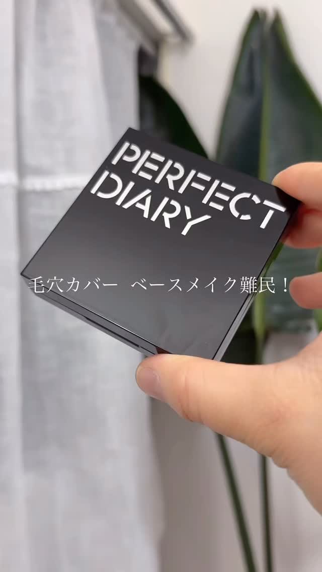 トランスルーシェント ブルーリング セッティング パウダー/PERFECT DIARY/プレストパウダーの人気ショート動画