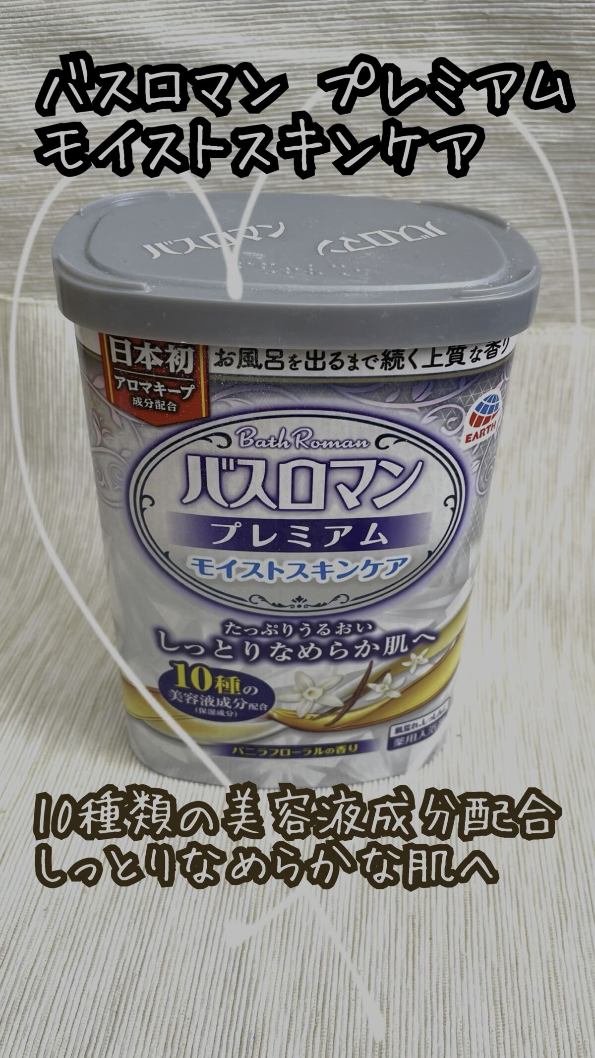 バスロマン プレミアム モイストスキンケア/バスロマン/保湿系入浴剤を使ったクチコミ（1枚目）