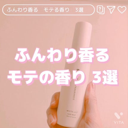 ホワイトリリー ヘアミスト/SHIRO/ヘアミストの人気ショート動画