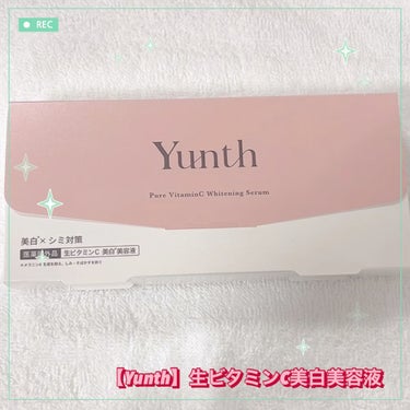 生VC美白美容液/Yunth/美容液を使ったクチコミ（1枚目）