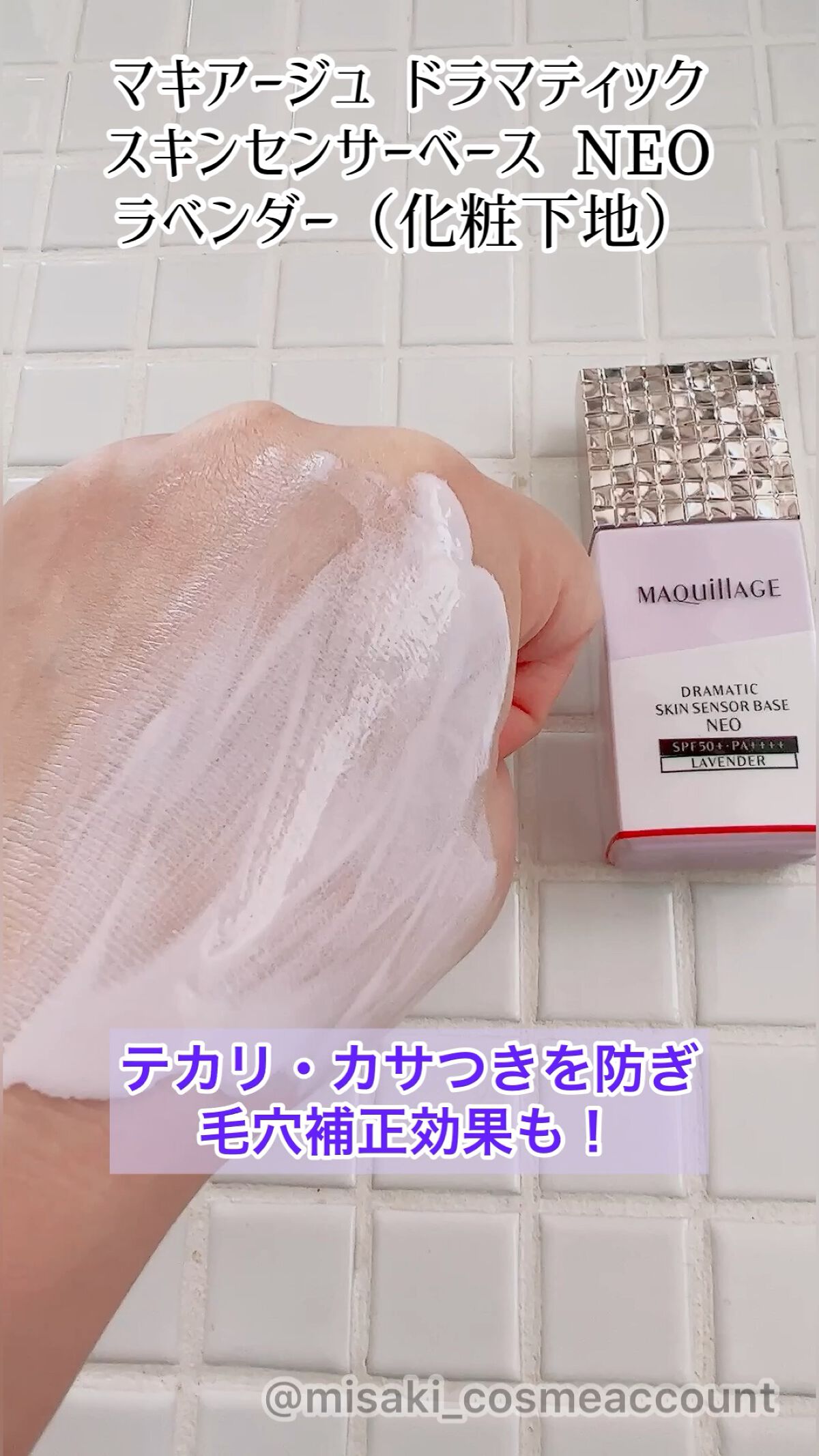 ドラマティックスキンセンサーベース EX/マキアージュ/化粧下地の人気ショート動画