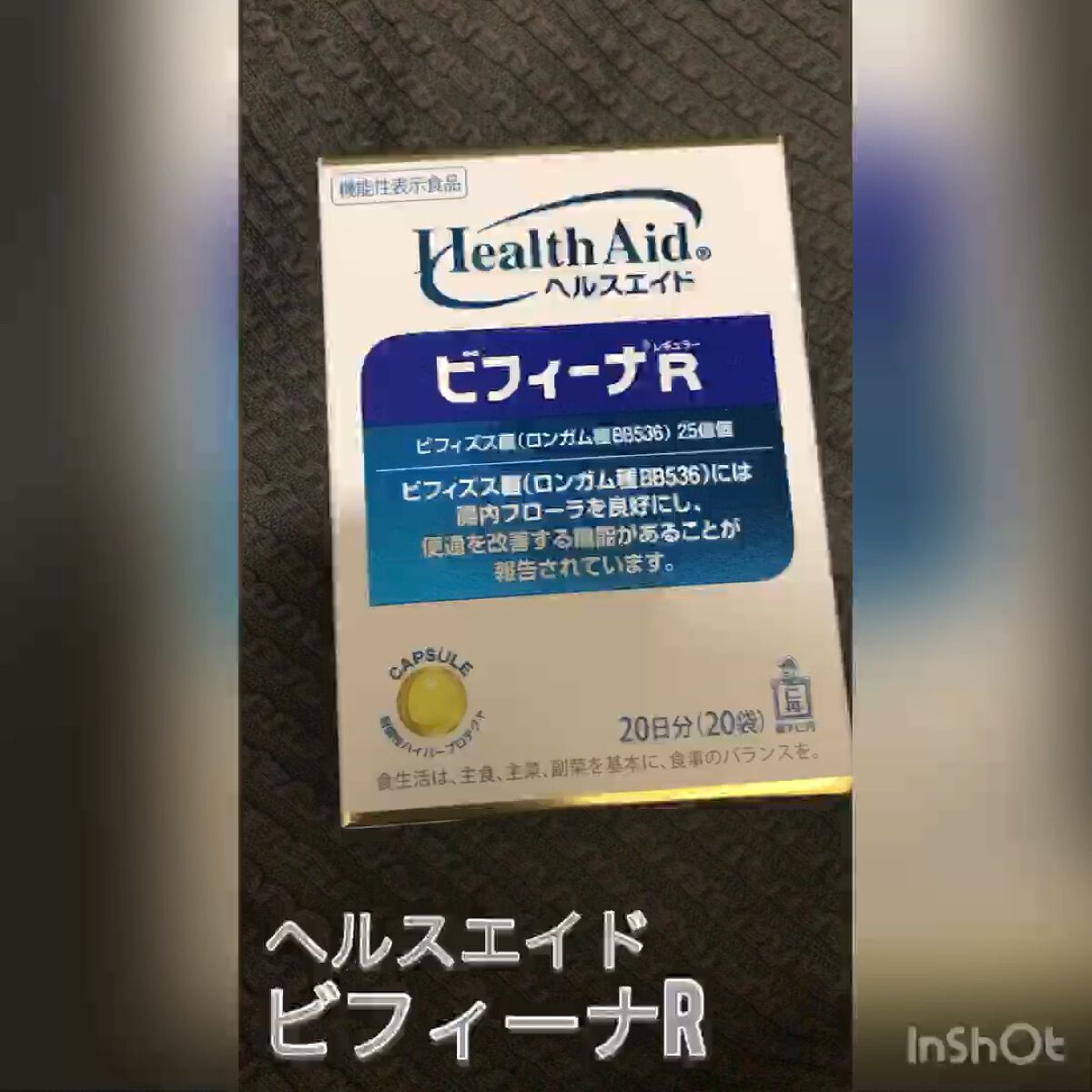 森下仁丹 ヘルスエイド ビフィーナR/ヘルスエイド/健康サプリメントを使ったクチコミ（1枚目）