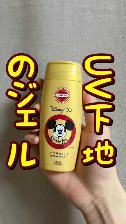 サンカットR パーフェクトUV ジェル/サンカット®/日焼け止めジェルの人気ショート動画