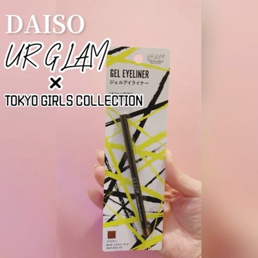 ジェルアイライナーa (TOKYO GIRLS COLLECTION)/U R GLAM/ジェルアイライナーを使ったクチコミ（1枚目）