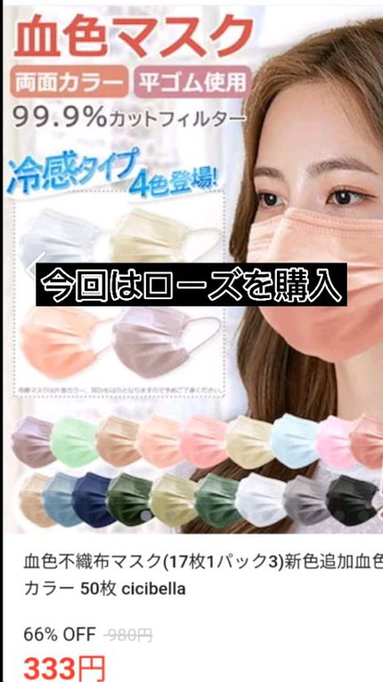 やわらかマスク 51枚入り/CICIBELLA/マスクの人気ショート動画