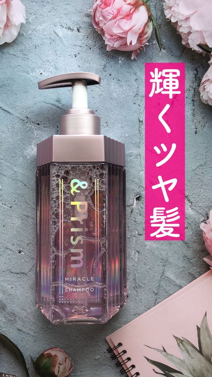 ミラクル シャイン シャンプー/ヘアトリートメント/&Prism/市販シャンプーの人気ショート動画