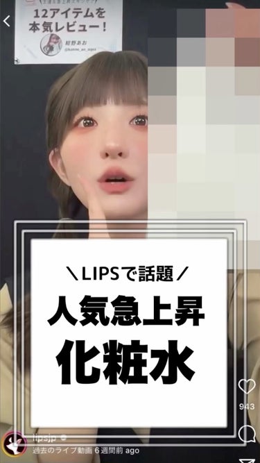 ❅︎2023年 10月11日放送❅︎

MCを務めさせていただいております
LIPS公式生配信番組【LIPS LIVE】の切り抜きです✨

詳しい商品紹介やメイク方法などは
LIPS公式インスタアカウン