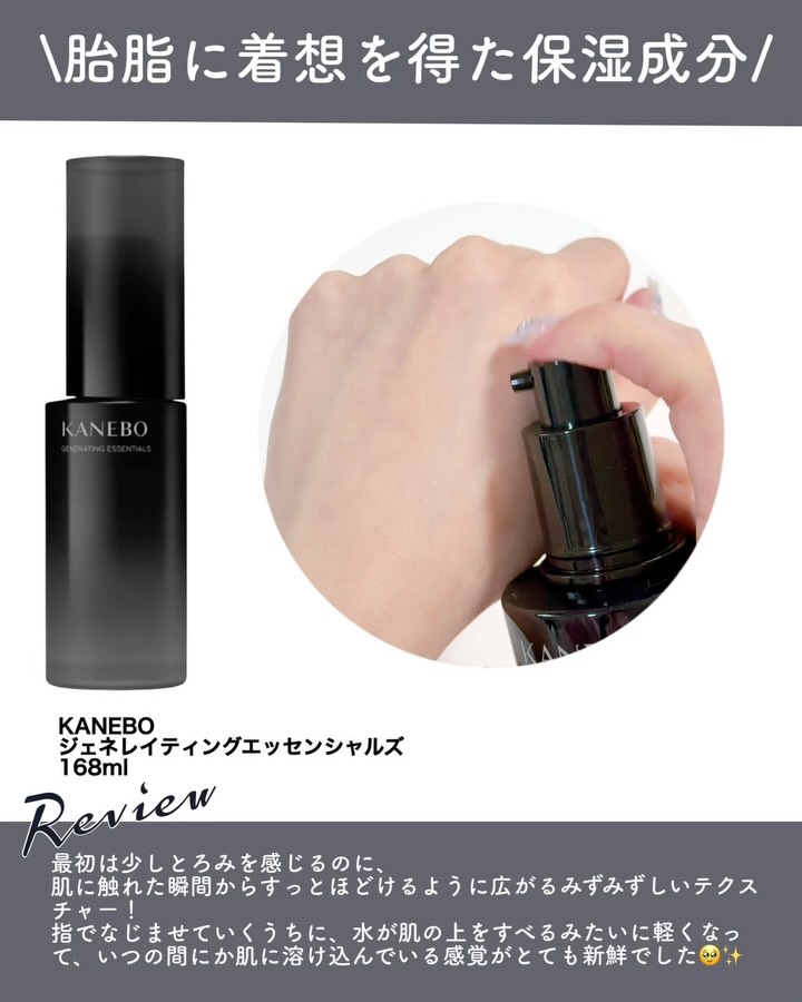 カネボウ　ジェネレイティング　エッセンシャルズ/KANEBO/化粧水を使ったクチコミ（3枚目）