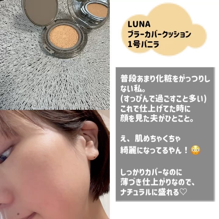 ブラーカバークッション/LUNA/クッションファンデーションを使ったクチコミ（2枚目）