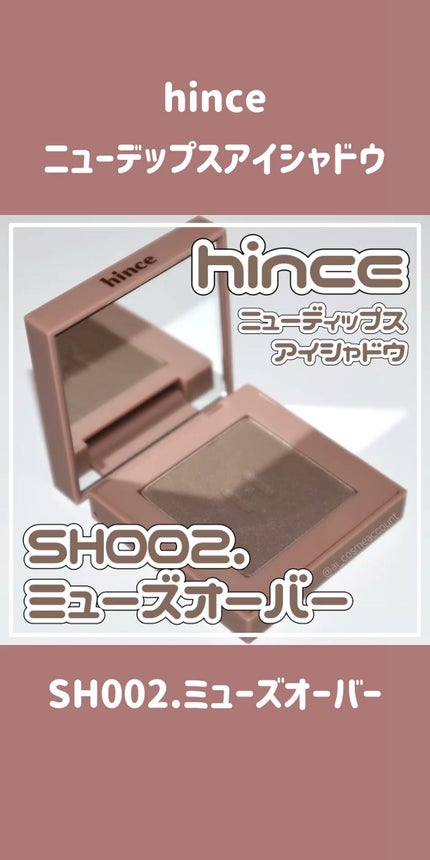 ニューデップスアイシャドウ/hince/単色アイシャドウの人気ショート動画