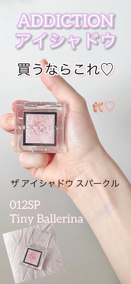 アディクション ザ アイシャドウ スパークル/ADDICTION/単色アイシャドウの人気ショート動画