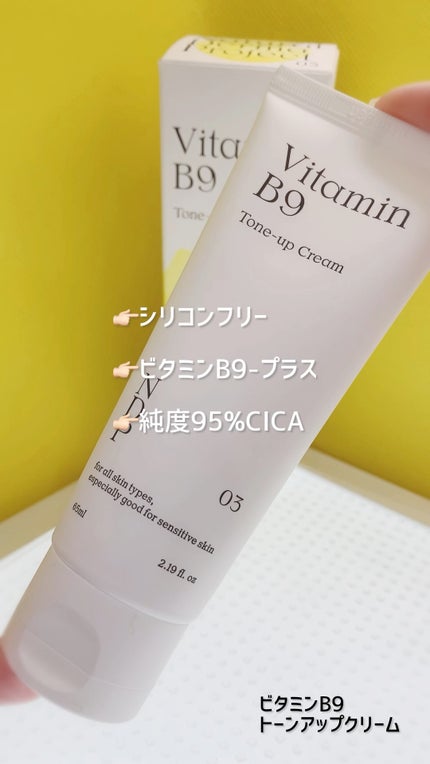 ビタミンB9トーンアップクリーム/NATURAL DERMA PROJECT/化粧下地の人気ショート動画