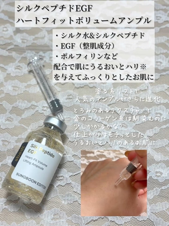シルクペプチドインテンシブリフティングアンプル/SUNGBOON EDITOR（成分エディター）/美容液を使ったクチコミ（3枚目）