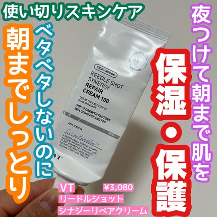 リードルショット シナジー リペアクリーム100/VT/フェイスクリームの人気ショート動画