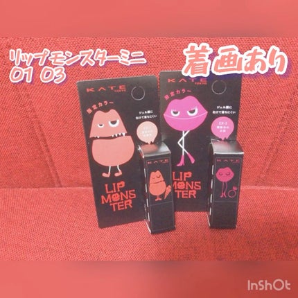 ケイト リップモンスター/KATE/口紅の人気ショート動画