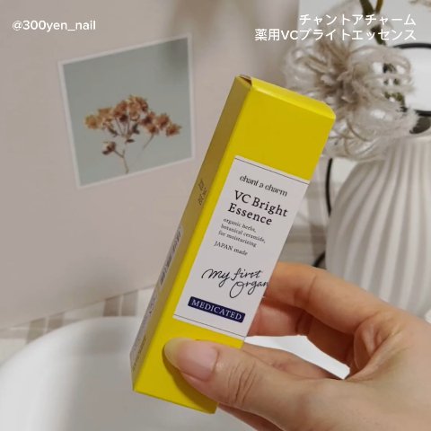 薬用VC ブライトエッセンス/chant a charm /美容液を使ったクチコミ（2枚目）