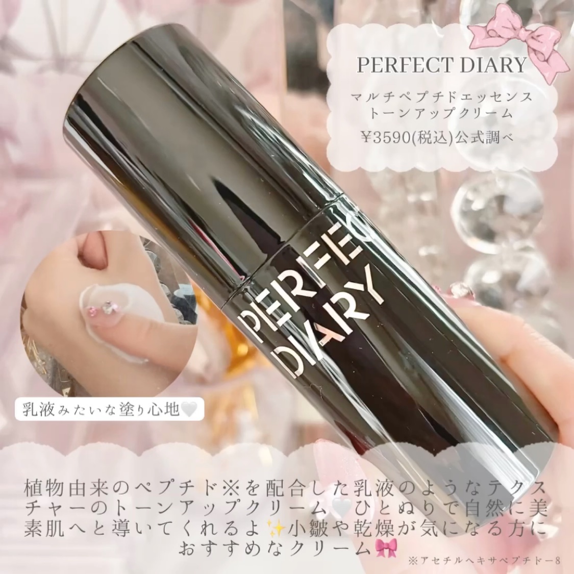 マルチペプチド エッセンス トーンアップ クリーム/PERFECT DIARY/化粧下地の動画クチコミ3つ目