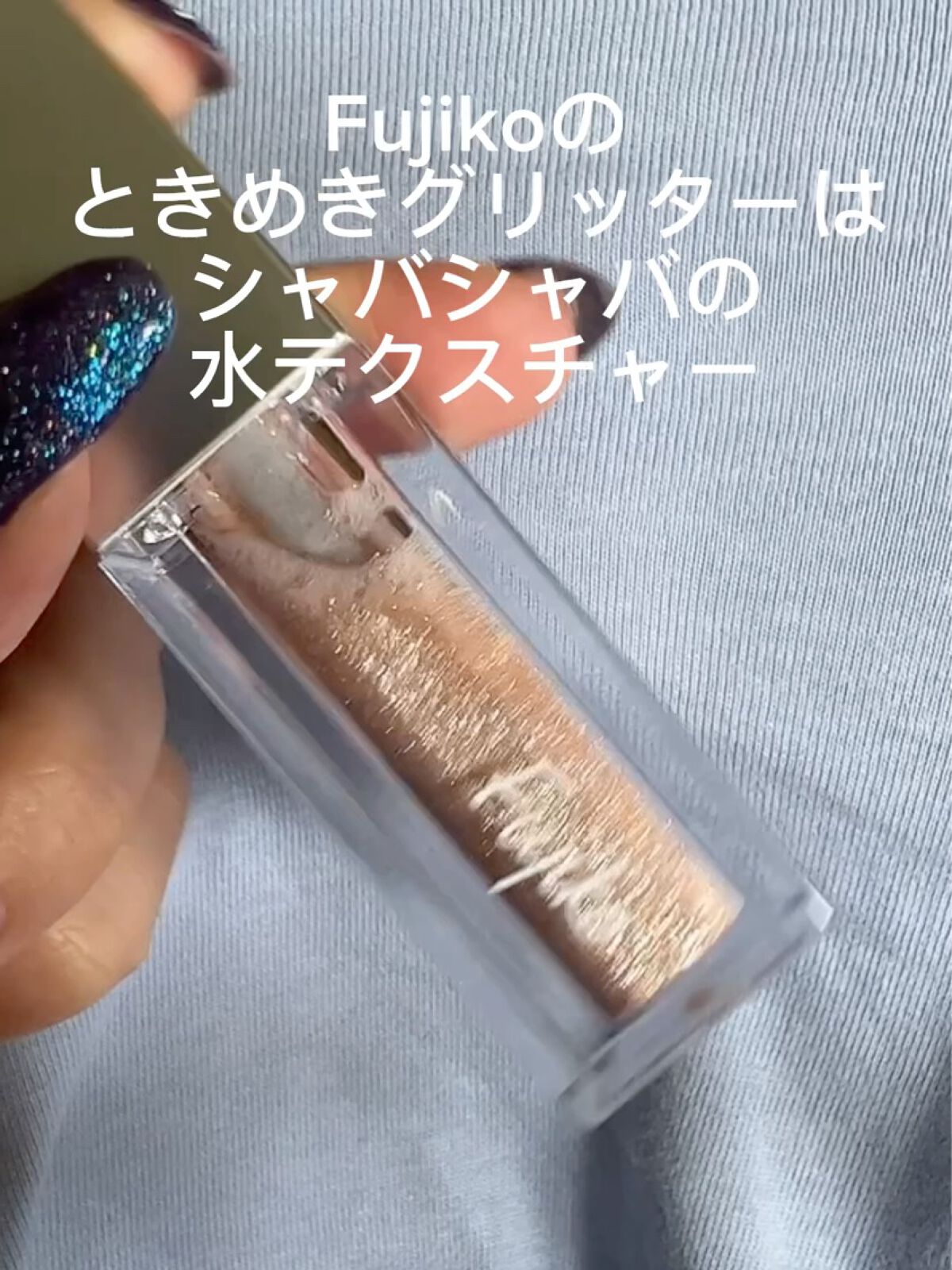 メタリックジュエリーリキッド/KATE/リキッドアイシャドウの動画クチコミ2つ目