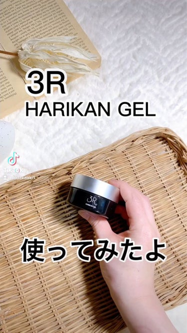  HARIKANジェル/3R/オールインワン化粧品の動画クチコミ5つ目