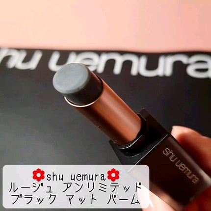 ブラック マット バーム/shu uemura/リップクリームの人気ショート動画