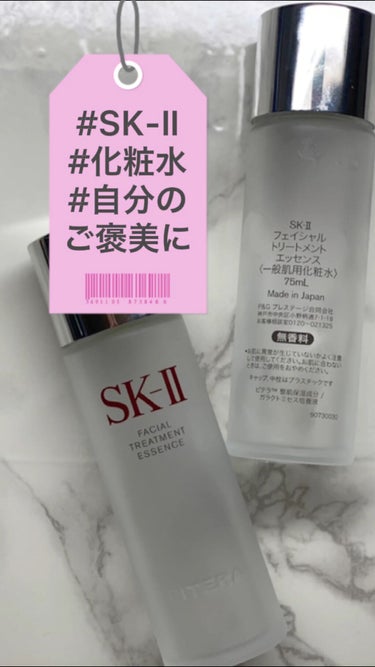 フェイシャル トリートメント エッセンス/SK-II/化粧水の動画クチコミ5つ目