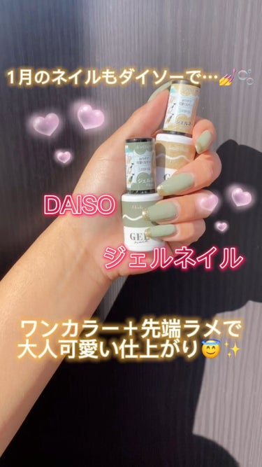 BRG ジェルネイル 3 ラメゴールド/DAISO/マニキュアを使ったクチコミ（1枚目）