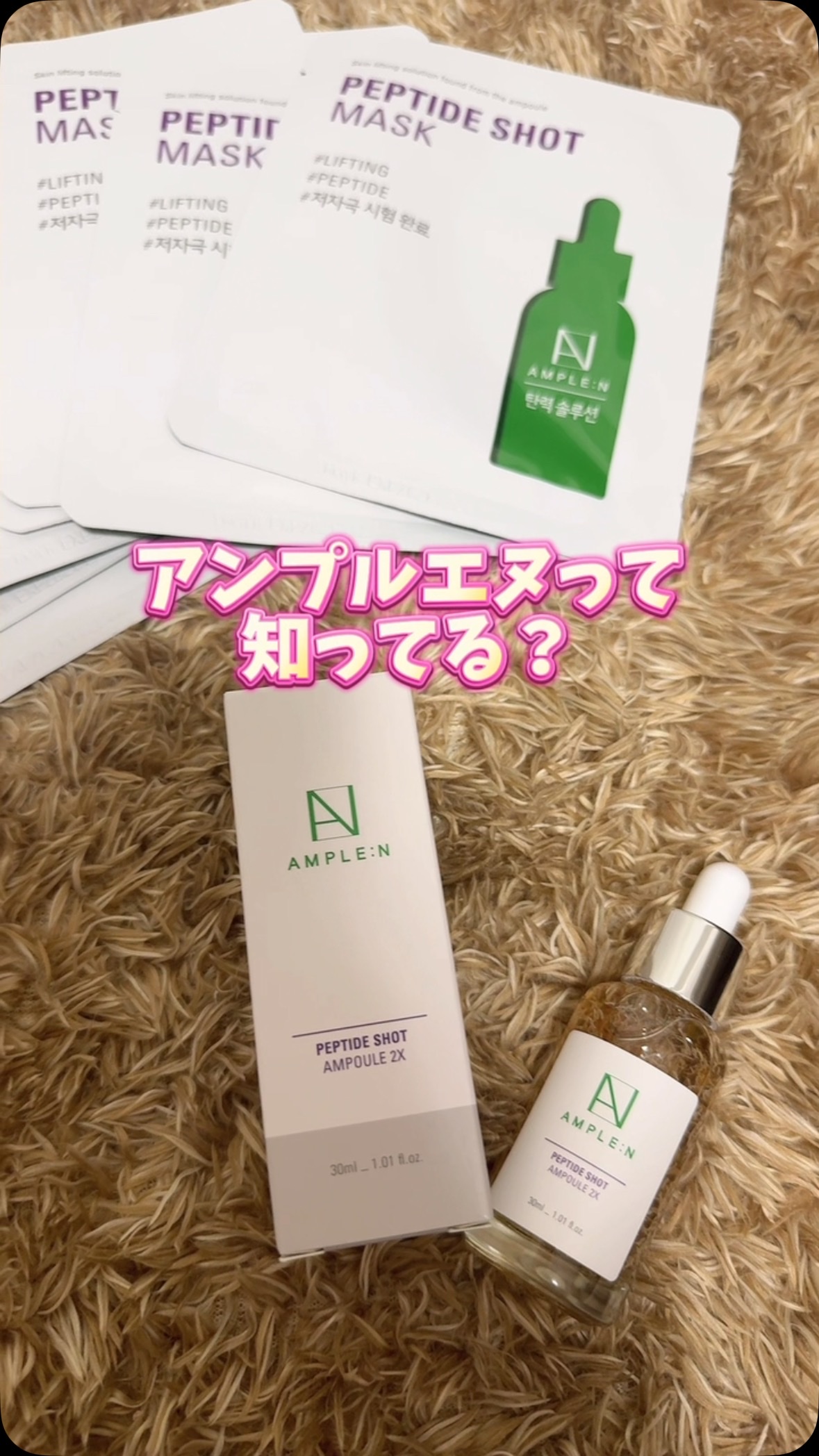 AMPLE：N  ペプチドショット アンプル/AMPLE:N/美容液の人気ショート動画