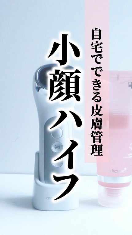 新品未開封 メディキュー ブ ユーセラディープショット 美顔器 ユーセラディープショット/MEDICUBEのショート動画をLIPSで