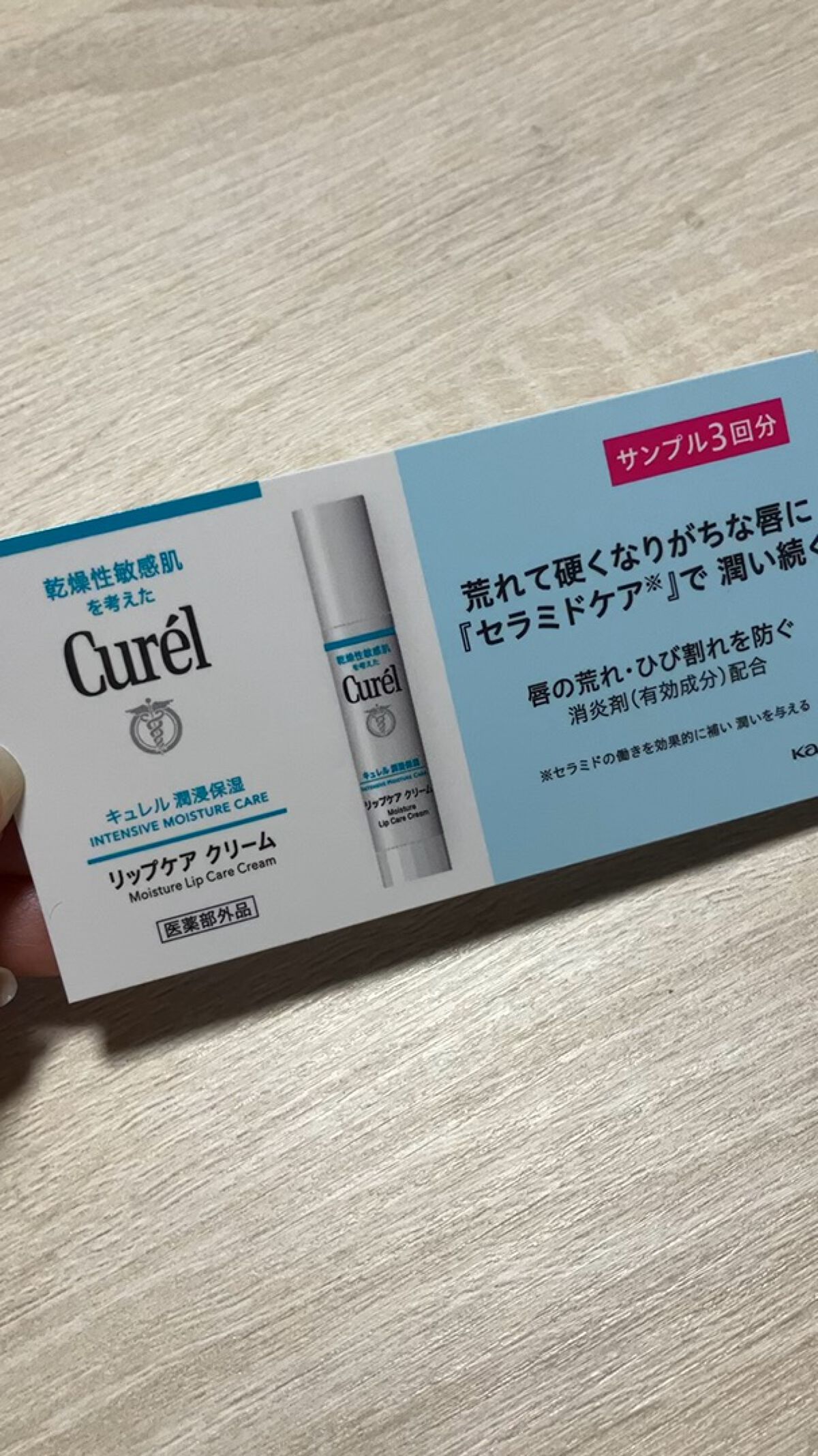 リップケア クリーム/キュレル/リップクリームを使ったクチコミ（1枚目）