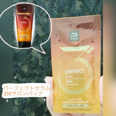 Perfect Serum 3min Salon Pack/miseenscene/洗い流すヘアトリートメントの人気ショート動画