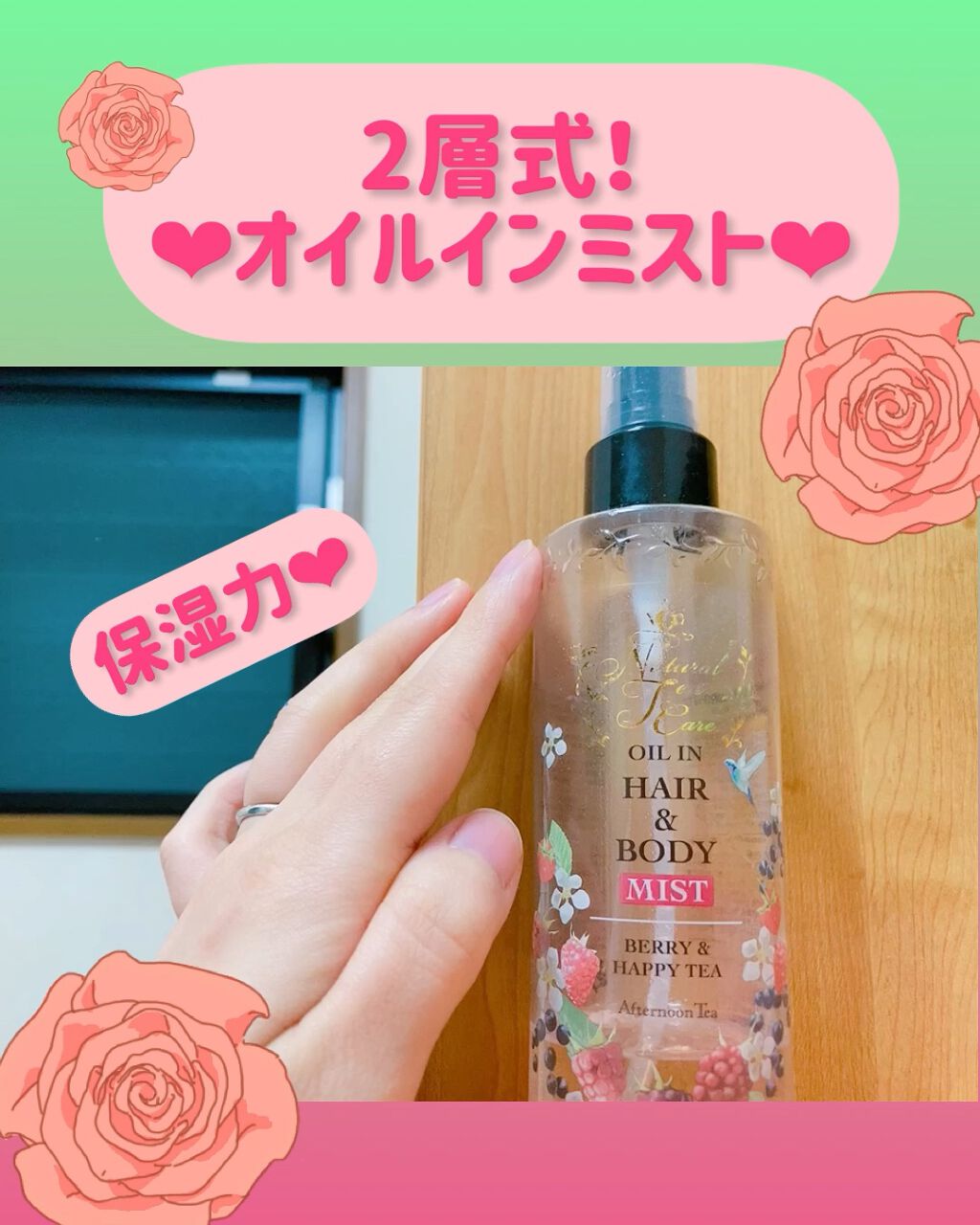 OIL IN HAIR & BODY MIST/アフタヌーンティー/ヘアオイルを使ったクチコミ（1枚目）
