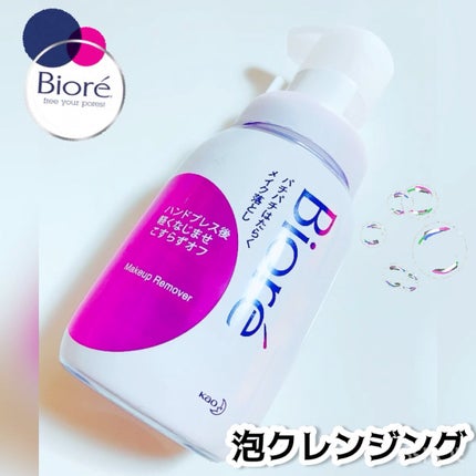 パチパチはたらくメイク落とし/ビオレ/クレンジングウォーターの人気ショート動画