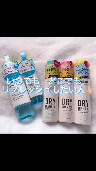 ダイアンボヌール ドライシャンプー ブルージャスミン＆ミント 55ml/ダイアン/ドライシャンプーを使ったクチコミ（1枚目）