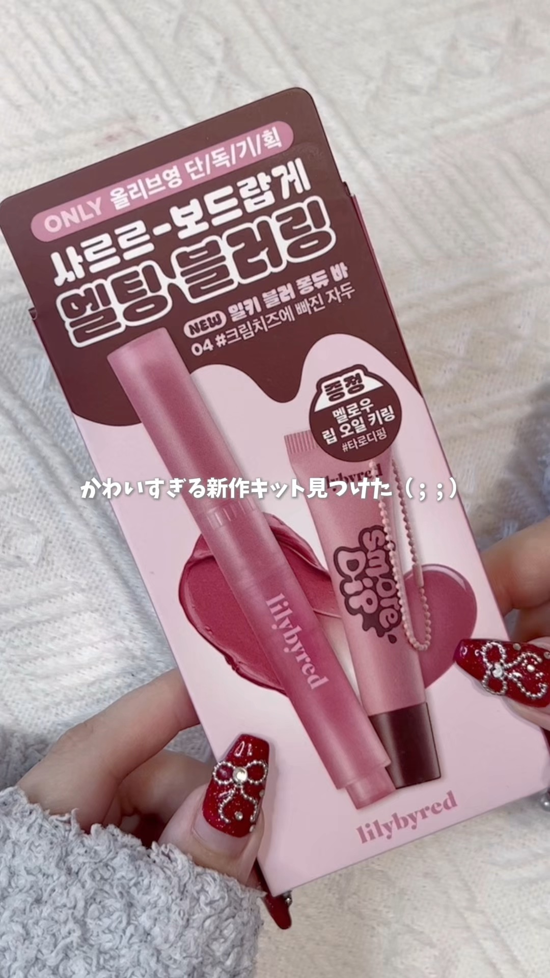 Lilybyred Milky Blur Fondue Bar/lilybyred/口紅の動画クチコミ1つ目