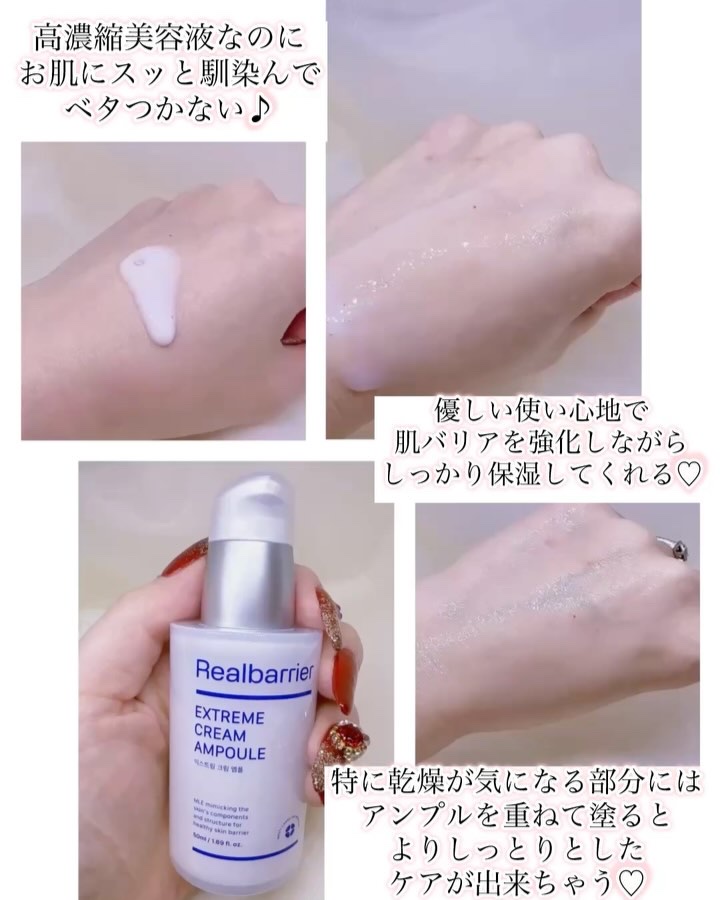 エクストリームクリームアンプル/Real Barrier/美容液を使ったクチコミ（2枚目）