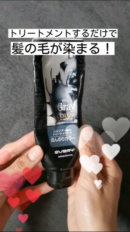 エブリ カラートリートメント グレー / アンナドンナ(annadonna エブリ カラートリートメント グレー / アンナドンナ(annadonna