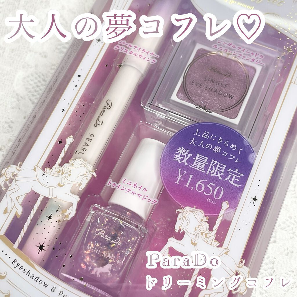 ドリーミングコフレ/パラドゥ/メイクアップキットを使ったクチコミ（1枚目）