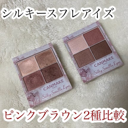シルキースフレアイズ/キャンメイク/アイシャドウパレットの人気ショート動画