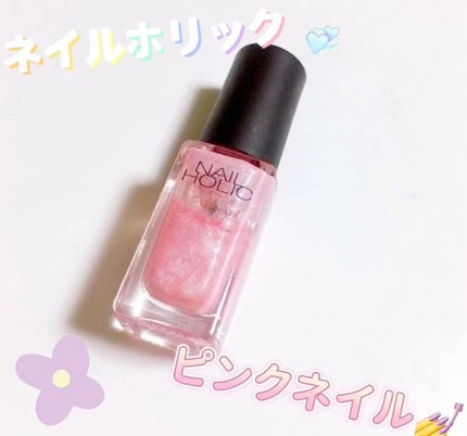ネイルホリック Sheer pearl color/ネイルホリック/マニキュアの人気ショート動画