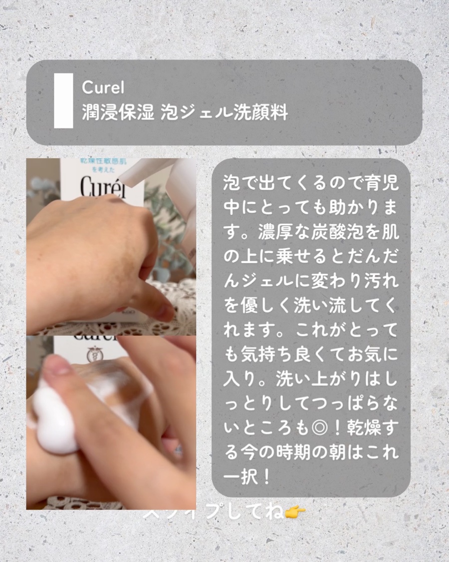 キュレル 潤浸保湿 泡ジェル洗顔料/キュレル/その他洗顔料を使ったクチコミ（3枚目）