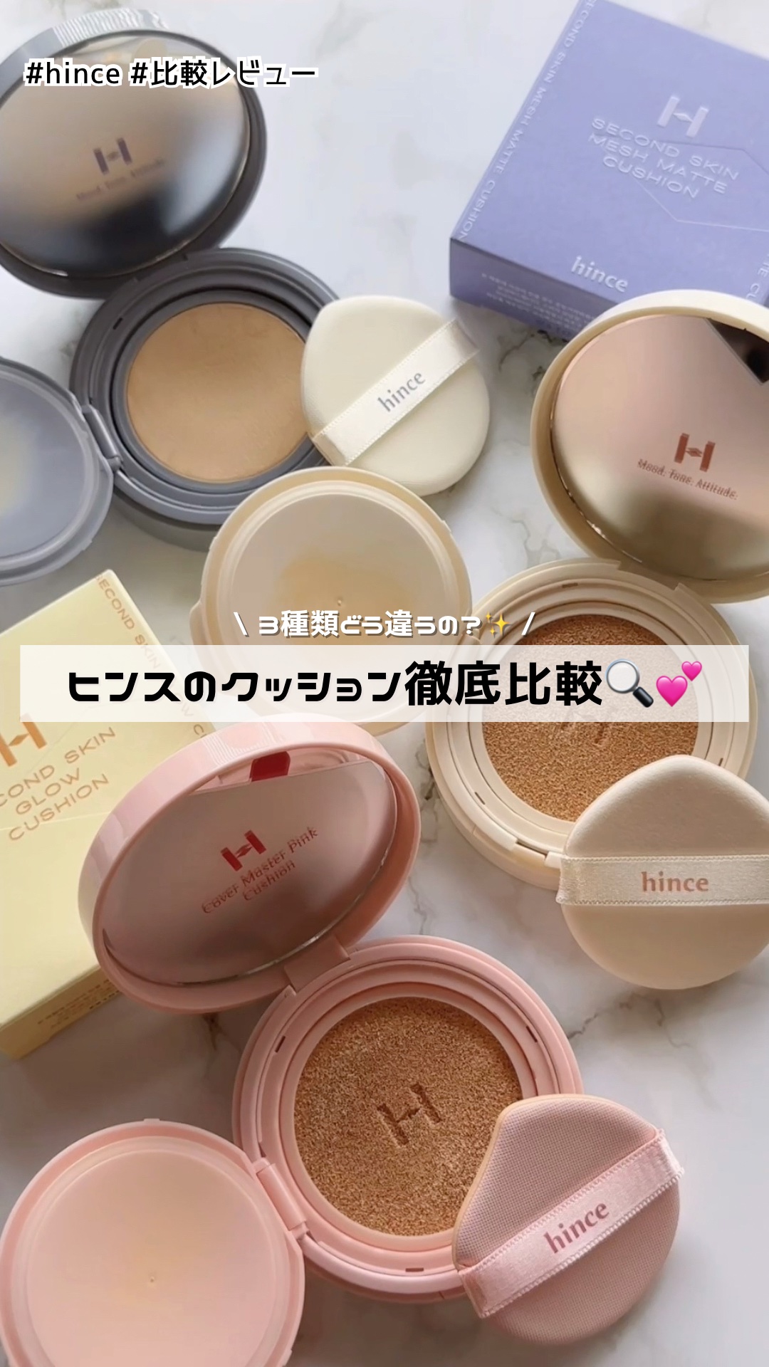 セカンドスキンメッシュマットクッション/hince/クッションファンデーションの人気ショート動画