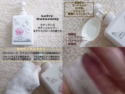 ラディアンスボディシャンプー ダマスクローズ/Leivy/ボディソープを使ったクチコミ(1枚目)