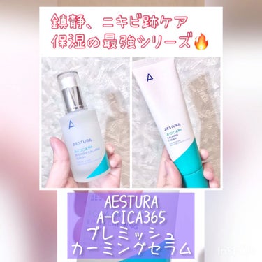 エイシカ365 カーミングクリーム/AESTURA/フェイスクリームを使ったクチコミ（1枚目）