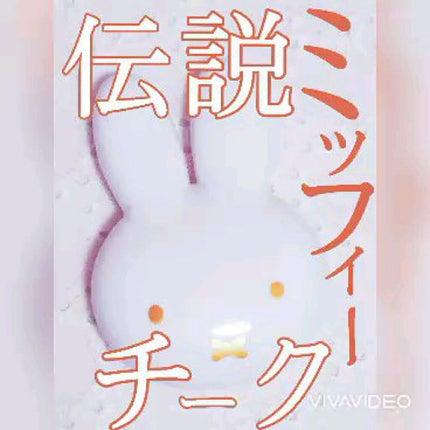 ミッフィーダイカットパフ/ミッフィースタイル/パフ・スポンジの人気ショート動画