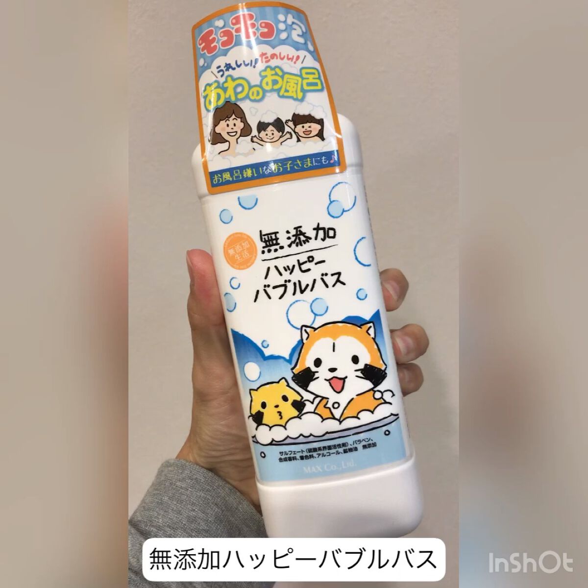 無添加ハッピーバブルバス /マックス/炭酸系入浴剤を使ったクチコミ（1枚目）