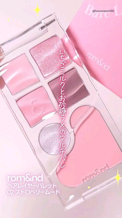 ベアレイヤーパレット/rom&nd/アイシャドウパレットの人気ショート動画