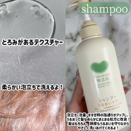 シャンプー/トリートメント <うるおいケア>/カウブランド無添加/市販シャンプーを使ったクチコミ(3枚目)