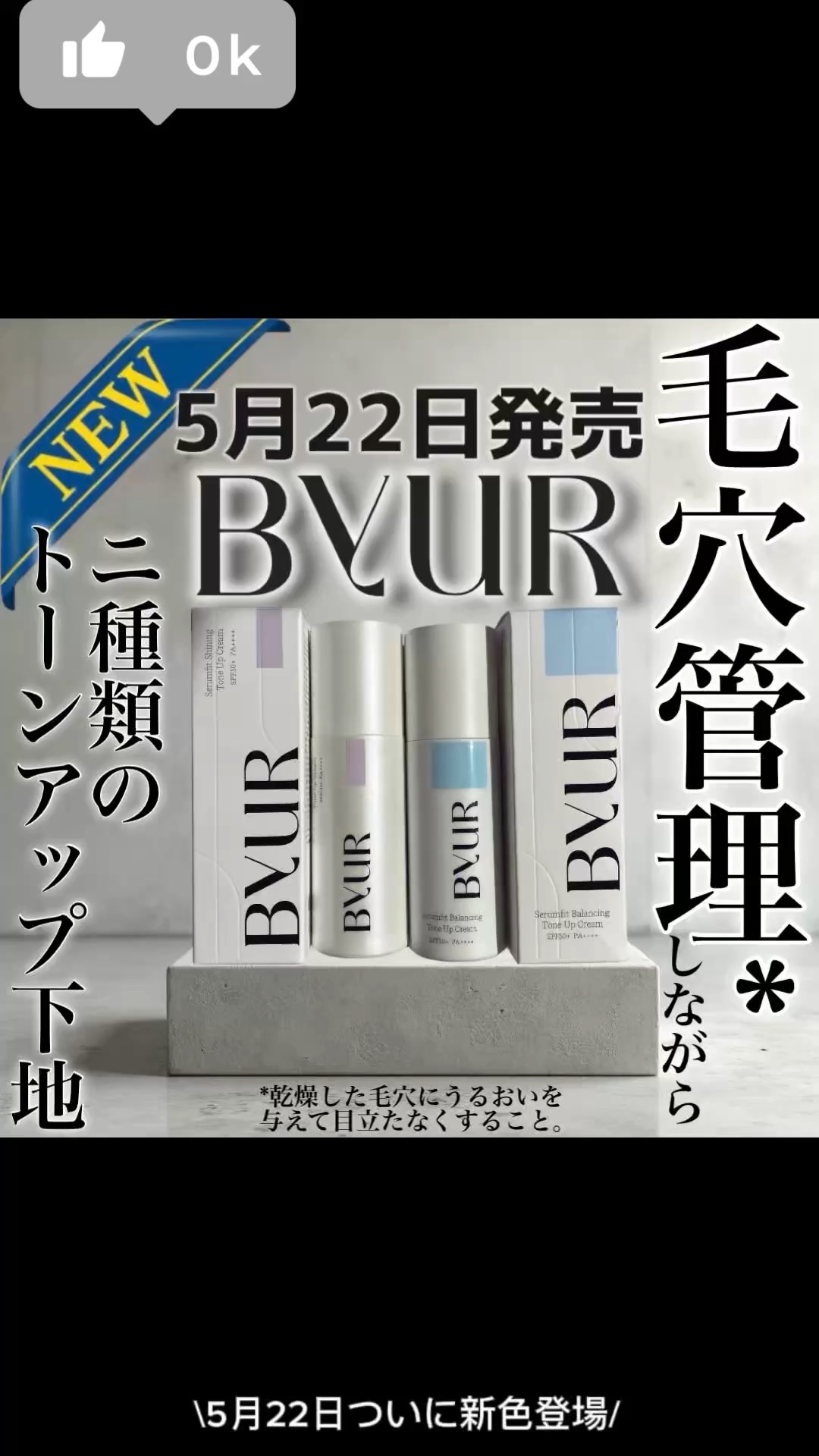 セラムフィット バランシング トーンアップクリーム/ByUR/化粧下地の動画クチコミ5つ目