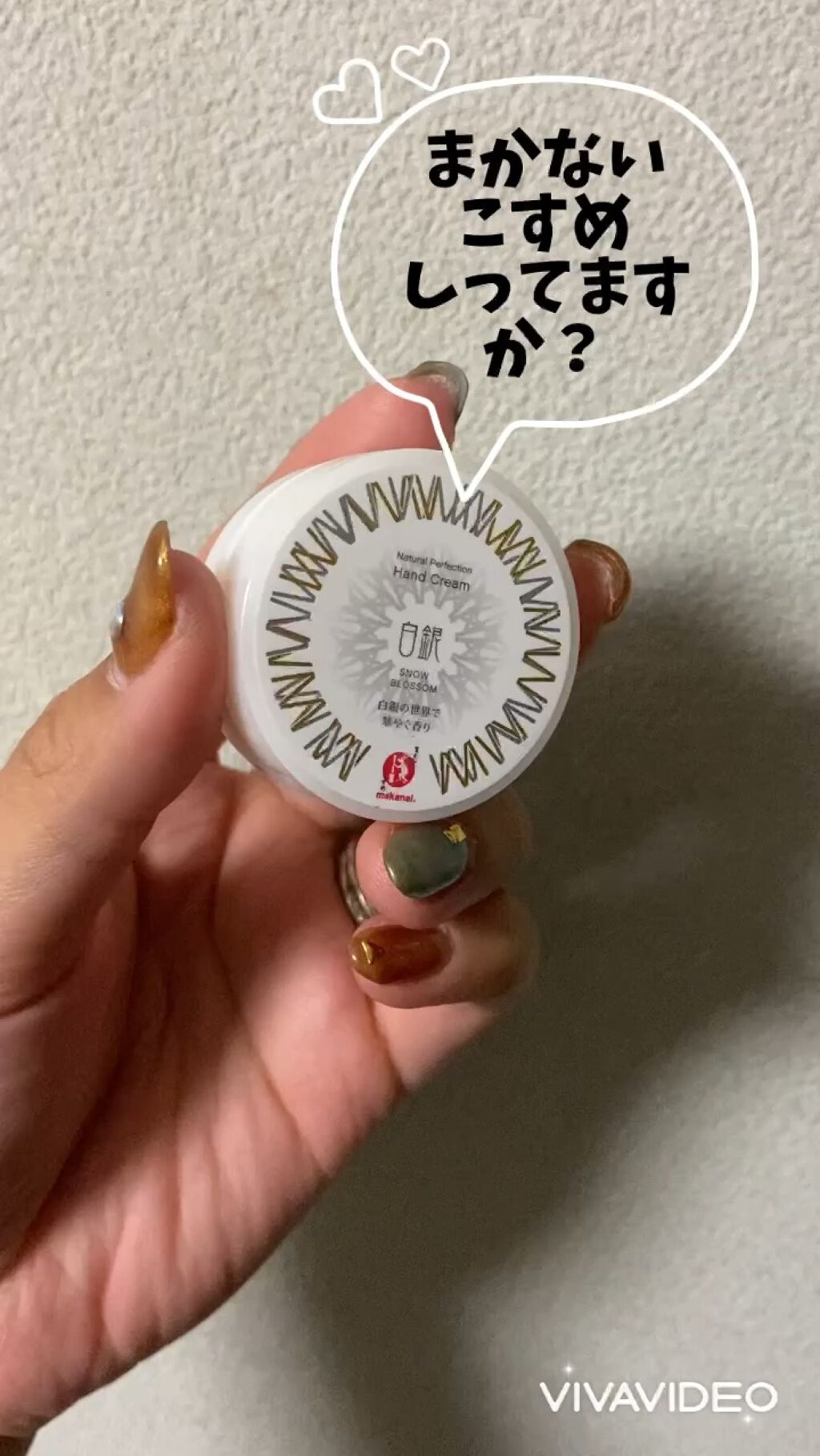 絶妙レシピのハンドクリーム（白銀の世界で華やぐ香り）/まかないこすめ/ハンドクリームの動画クチコミ1つ目