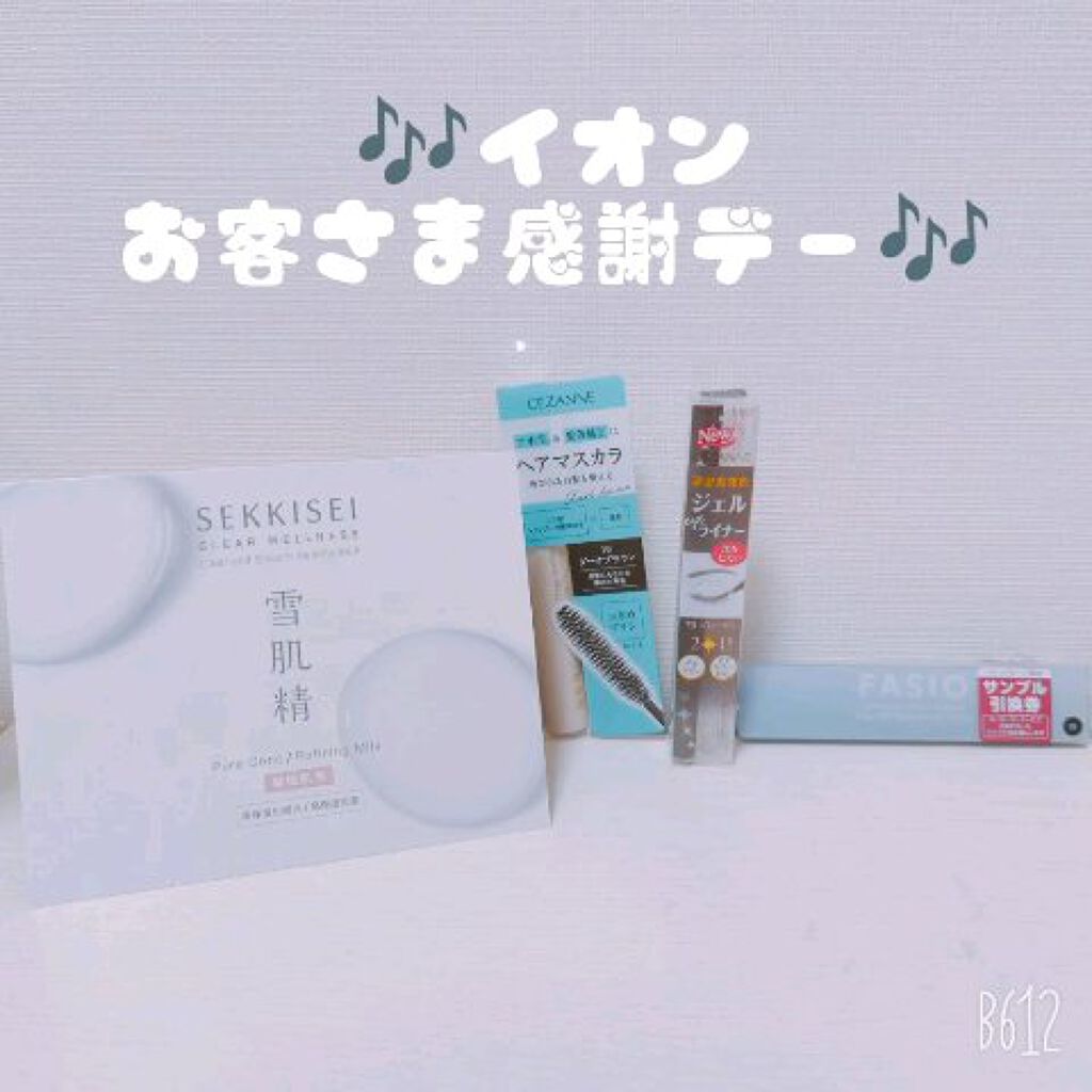 クリアウェルネス リファイニング ミルク SS/雪肌精/乳液の動画クチコミ4つ目
